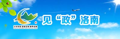 見政洛南